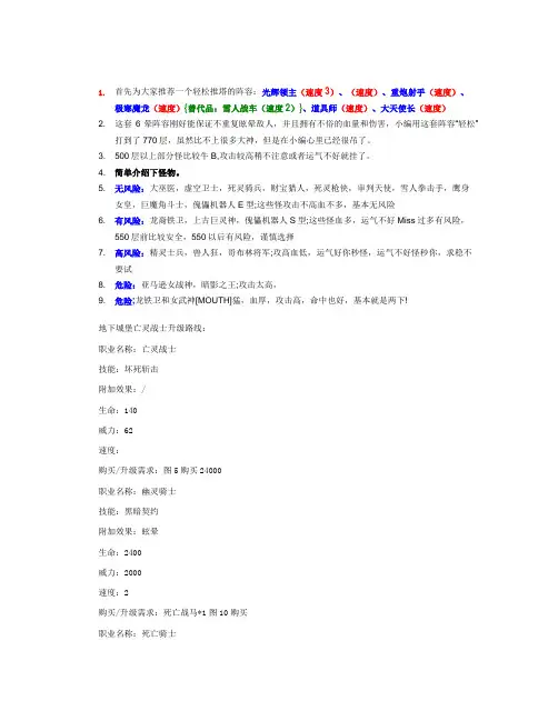 地下城堡各种兵种大全