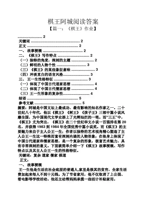 棋王阿城阅读答案