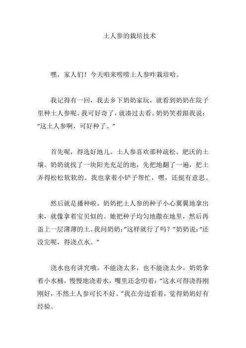 土人参的栽培技术