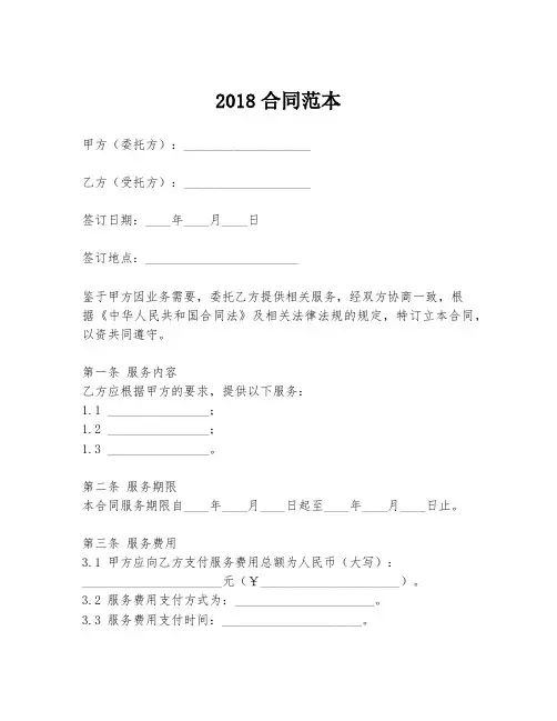 2018合同范本