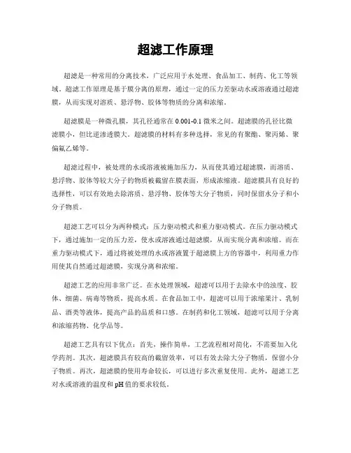 超滤工作原理