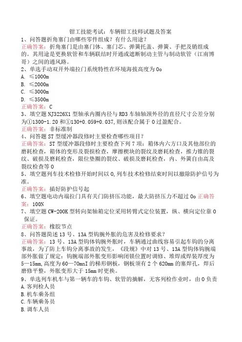钳工技能考试：车辆钳工技师试题及答案