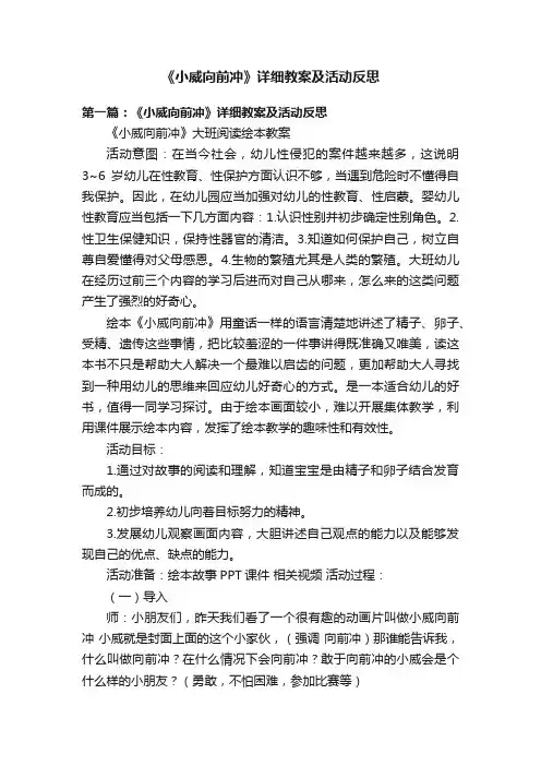 《小威向前冲》详细教案及活动反思