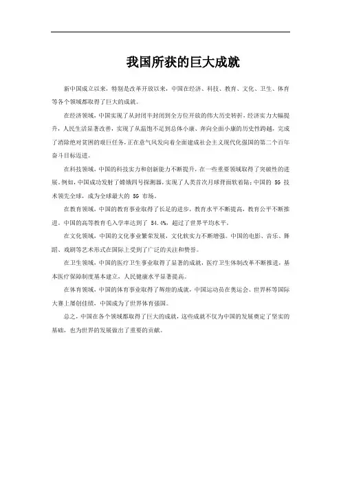 我国所获的巨大成就