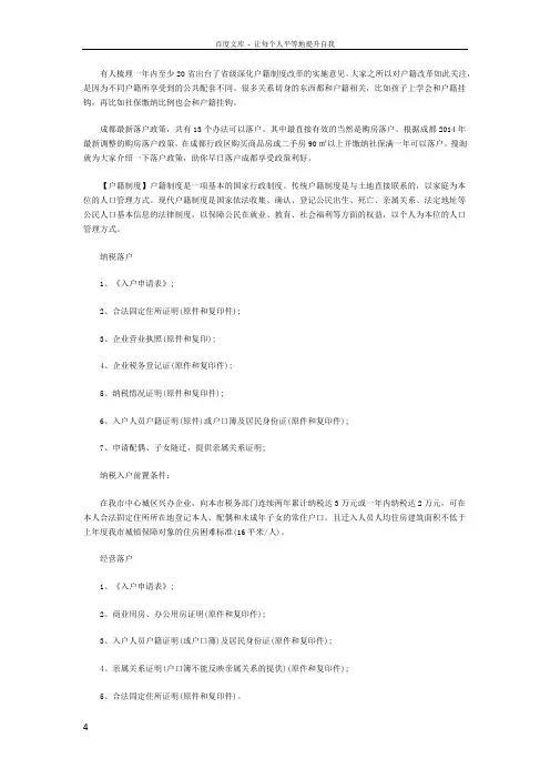 成都13种落户方法
