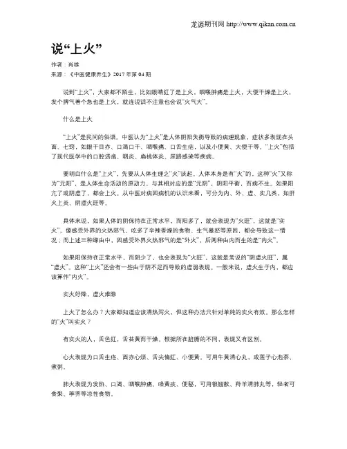 说“上火”