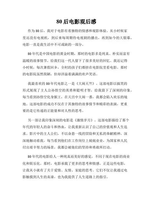 80后电影观后感