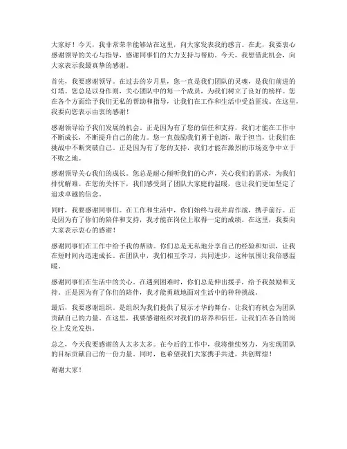 会议上感谢领导的发言稿