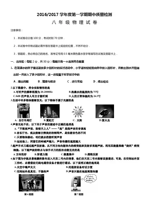 2017八年级上期中物理试卷及答案(供参考)
