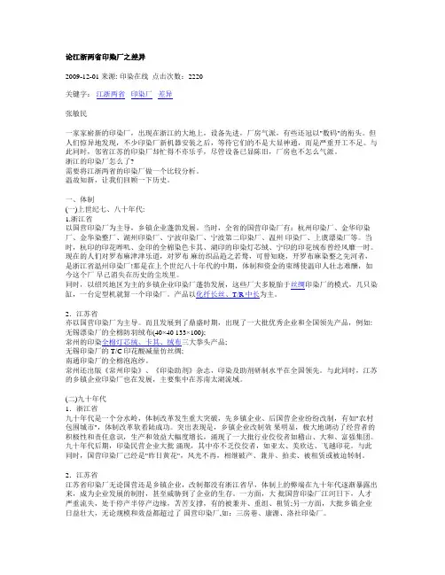 论江浙两省印染厂之差异