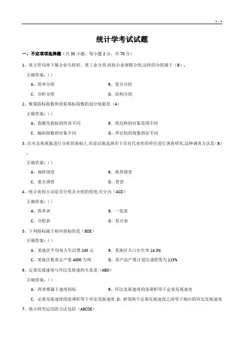 统计学考试试题