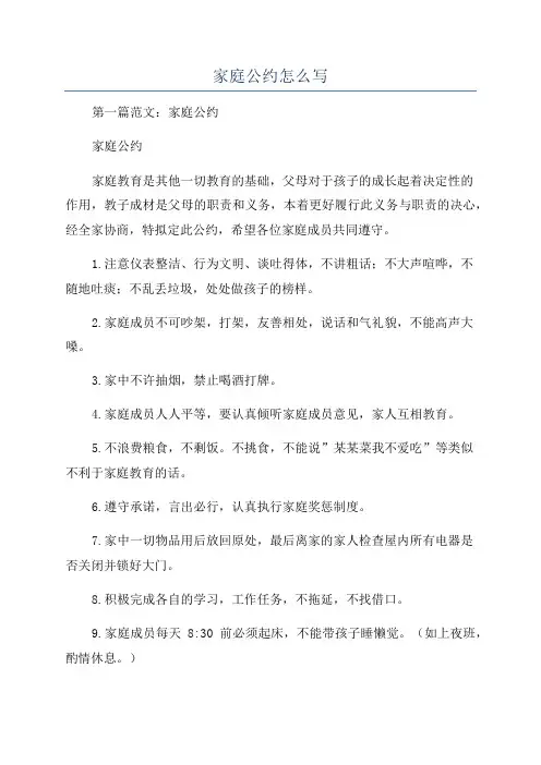 家庭公约怎么写
