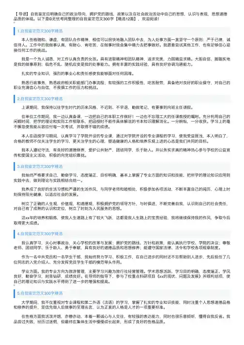 自我鉴定范文300字【精选12篇】