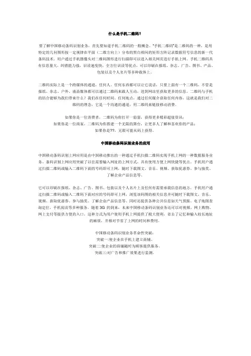 什么是手机二维码？