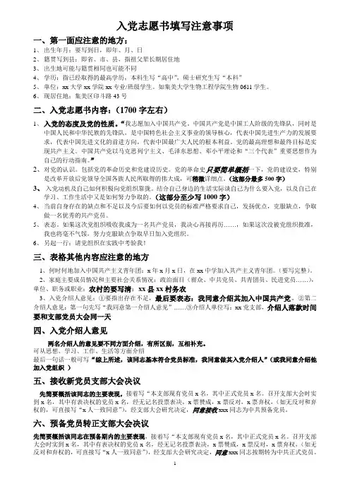 入党志愿书、发展党员程序、支部大会决议__填写注意事项