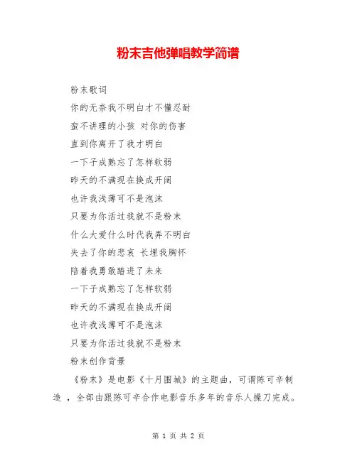 粉末吉他弹唱教学简谱