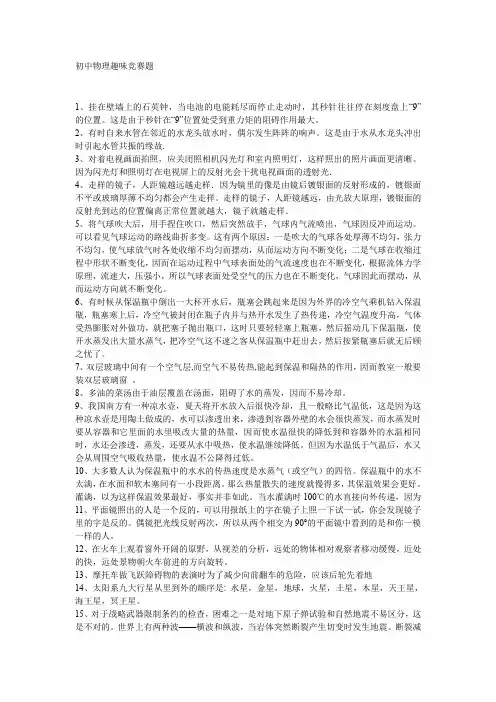 初中物理趣味竞赛题