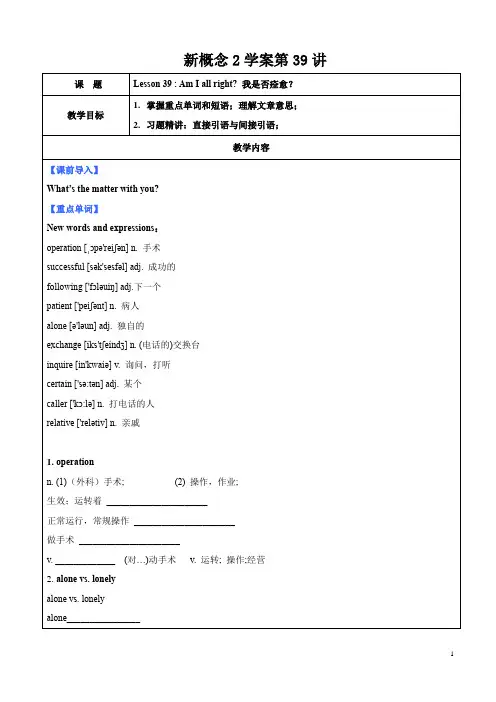 新概念2-Lesson39 讲义