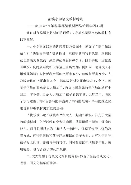 部编小学语文教材特点