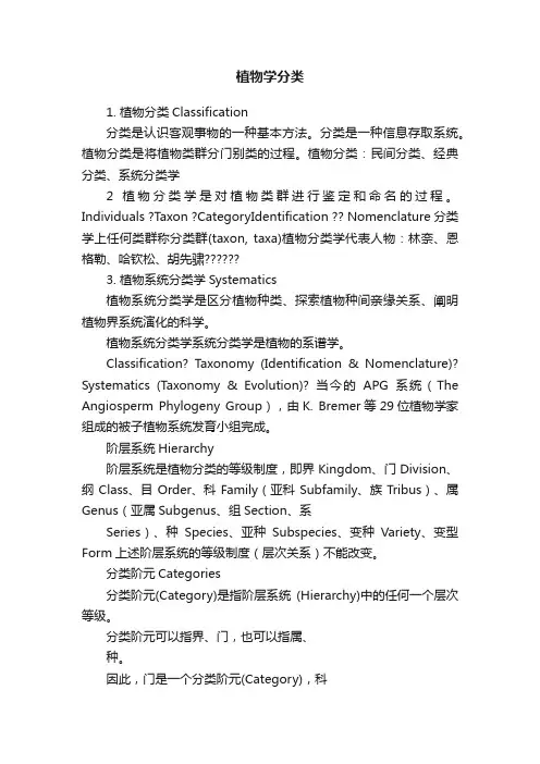 植物学分类