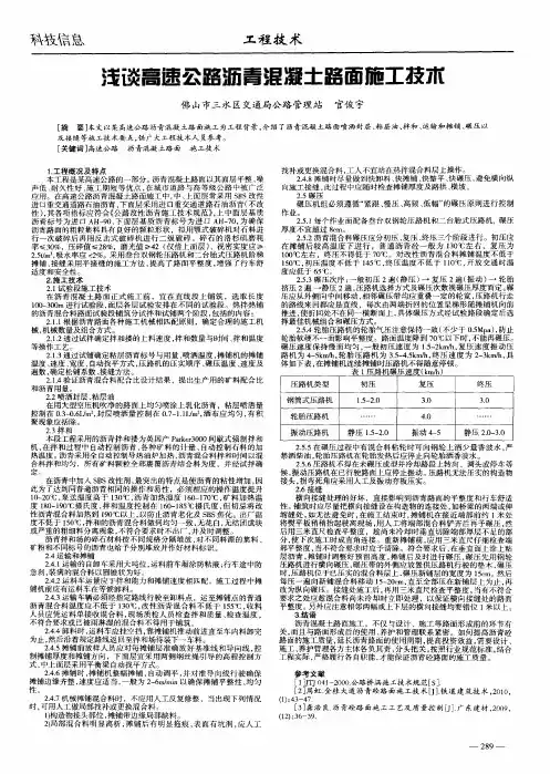 浅谈高速公路沥青混凝土路面施工技术
