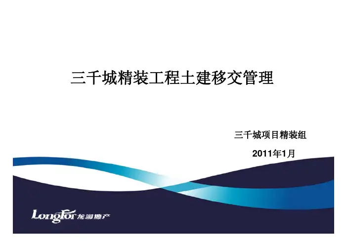 管理：精装总结 场地移交