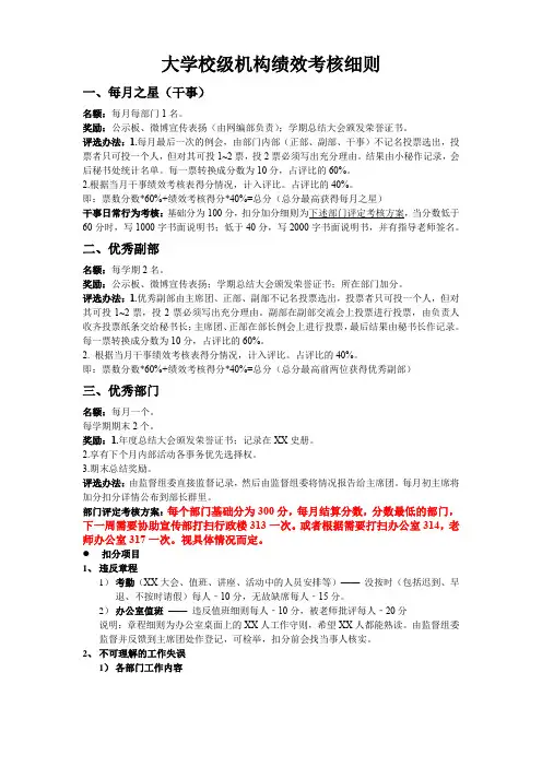大学校级机构绩效细则完整版