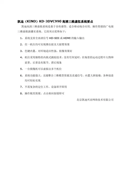 凯迪(KIND)KD-3DVC990高清三维虚拟演播室系统介绍