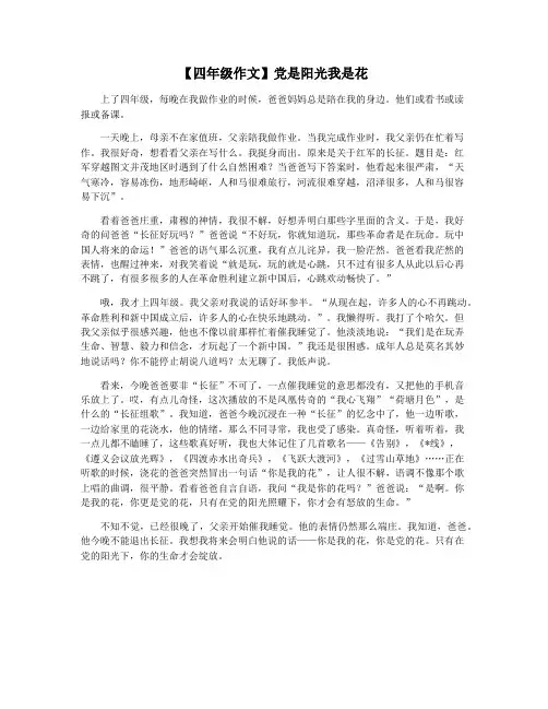 【四年级作文】党是阳光我是花