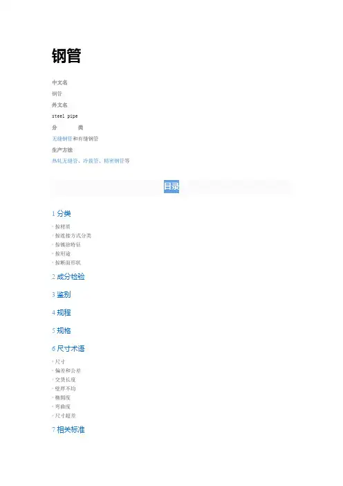 钢管的介绍