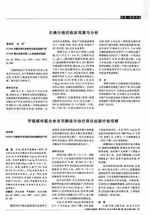 无痛分娩的临床观察与分析