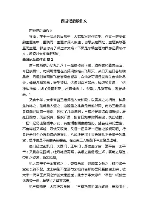 西游记后续作文