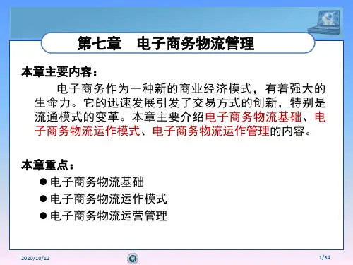 电子商务物流基础