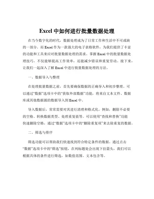 Excel中如何进行批量数据处理