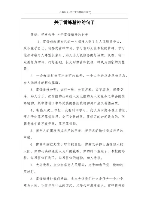 关于雷锋精神的句子