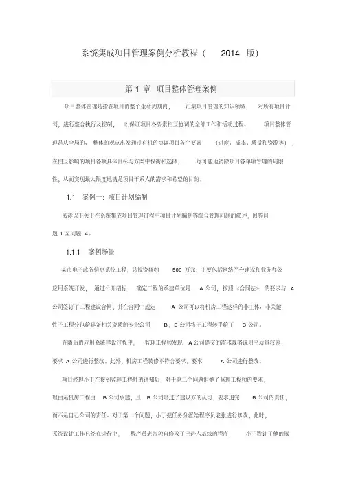 系统集成项目管理案例分析教程()