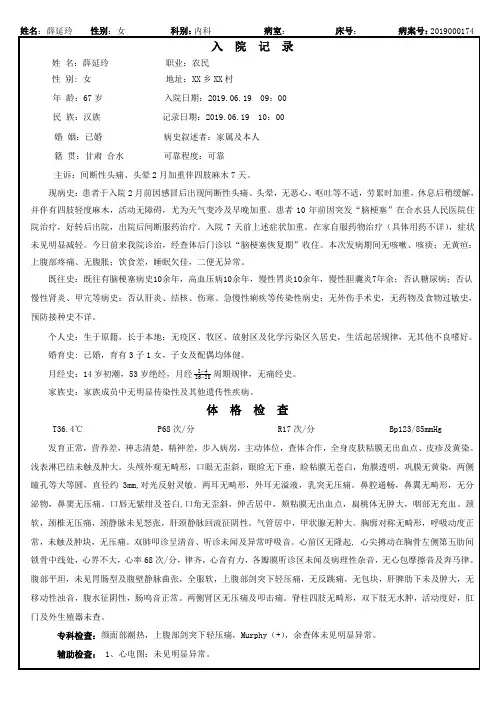 脑梗塞恢复期(后遗症)病历-书