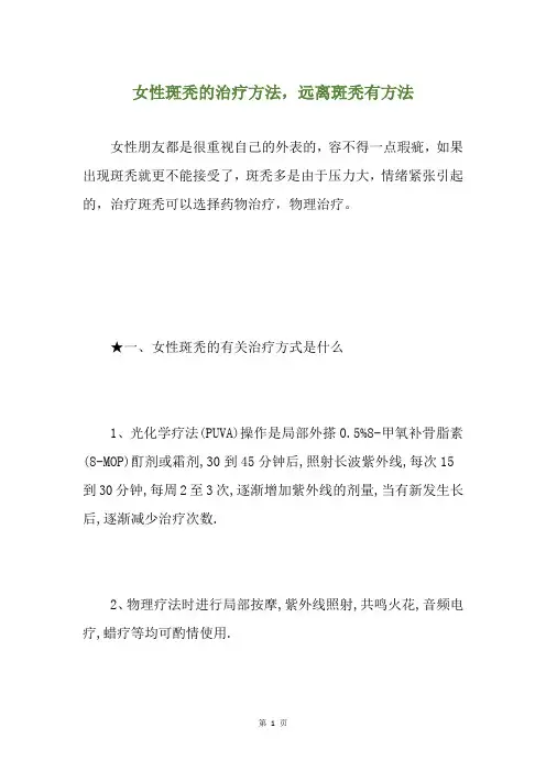 女性斑秃的治疗方法,远离斑秃有方法