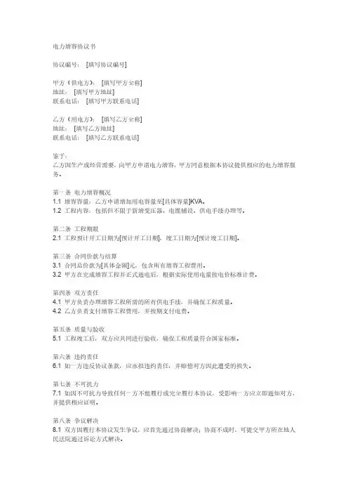 电力增容协议书