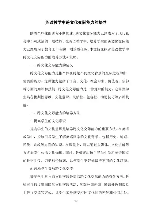 英语教学中跨文化交际能力的培养