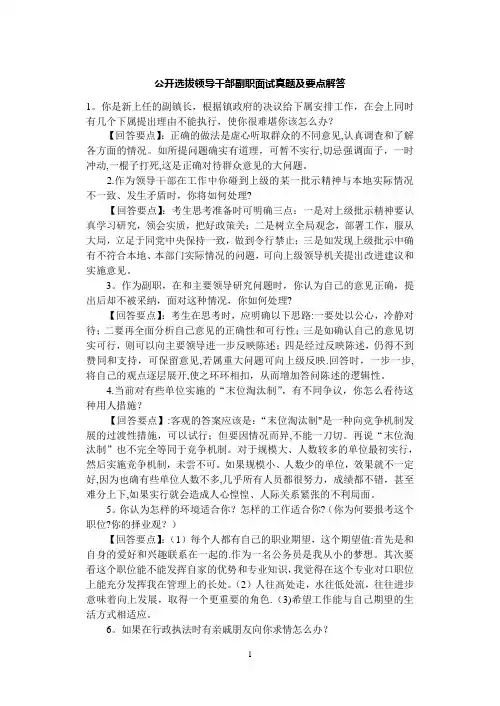公开选拔领导干部副职面试真题及要点解答