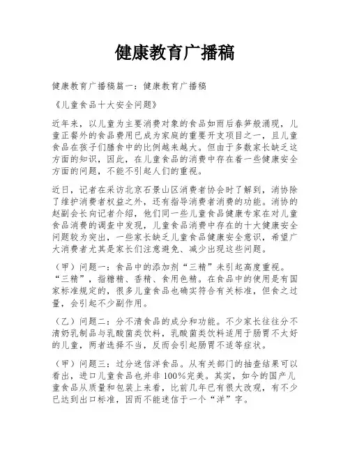 健康教育广播稿