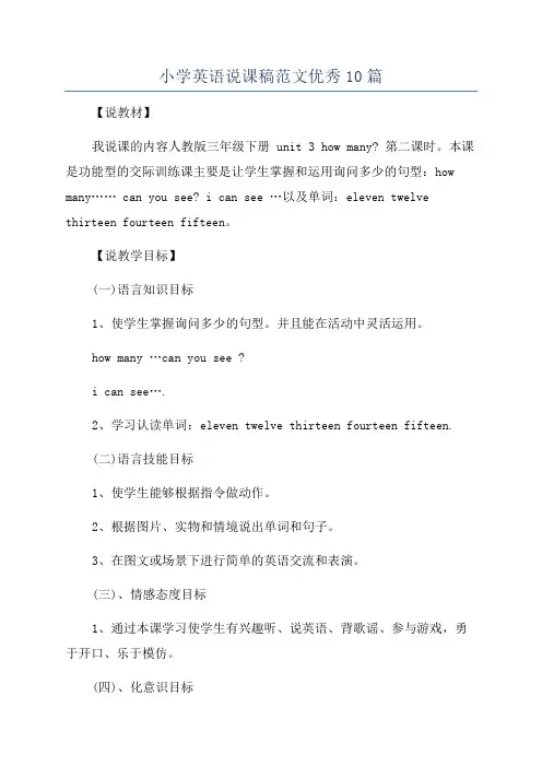 小学英语说课稿范文优秀10篇
