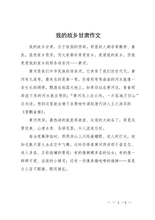 我的故乡甘肃作文