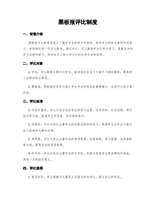 黑板报评比制度