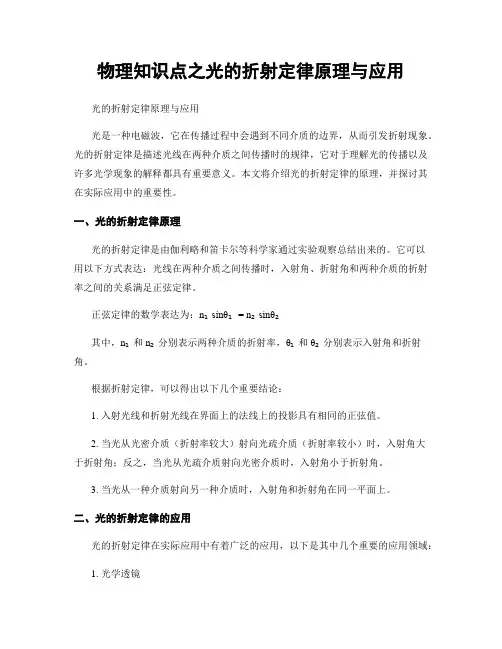物理知识点之光的折射定律原理与应用
