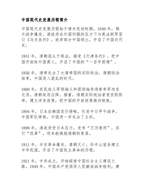 中国现代史发展历程简介