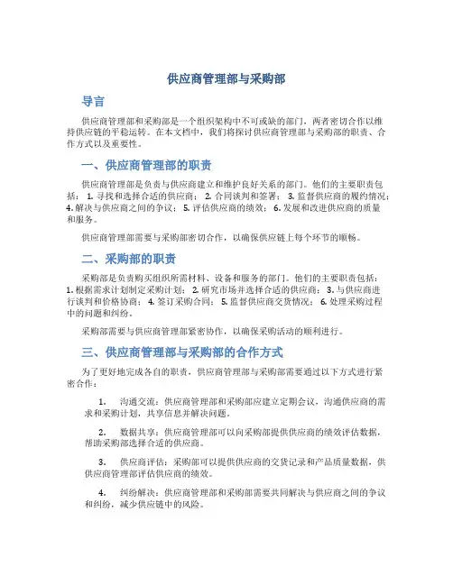 供应商管理部与采购部