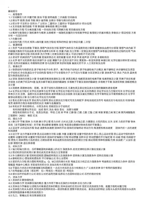 注册土木工程师（岩土）执业资格考试考试大纲