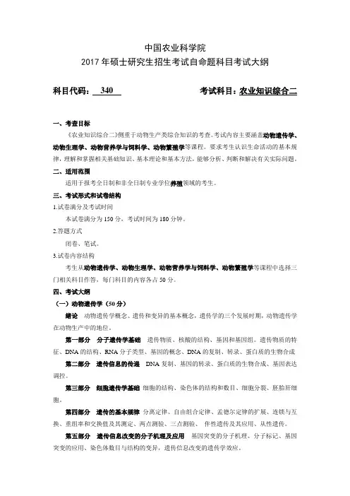 340农业知识综合二